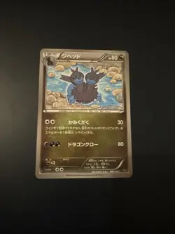 Japanese - 1st Edition - Zweilous - 082/093 - 2013 - Pokemon Card - EBB - Image 1