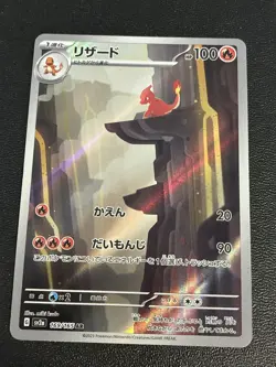 Pokemon Cards Charmeleon 169/165 Pokemon Card 151 Art Rare Japanese NM - Image 1