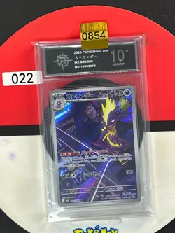 Grade10 m2 - 089/080 AR Riffex / Toxtricity Inferno X Pokemon Card Japanese - Image 1
