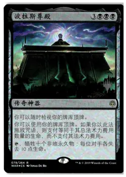 MTG Foil Bolas's Citadel - War of the Spark Lightly Played Chinese - Image 1