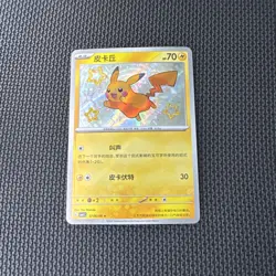 Chinese Pikachu 07 06/09 Horizons Gem Pack Baby Shiny Holo Rare Pokemon 2025 NM - Image 1