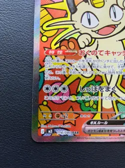 Meowth ex 114/080 SAR Munikis Nihil Zero M3 Pokemon Card Japanese 2026 [NM] - Image 4