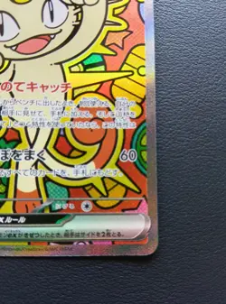 Meowth ex 114/080 SAR Munikis Nihil Zero M3 Pokemon Card Japanese 2026 [NM] - Image 5