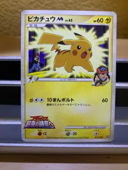 Pikachu M 012/022 Movie Comm. Random Pack 2009 Japanese Pokemon Card MP- - Image 2