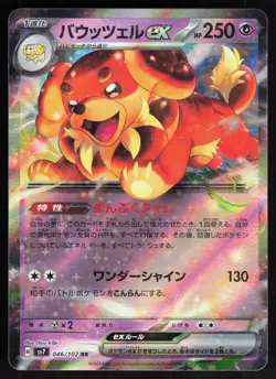 DACHSBUN EX ( SV7 046/102 ) HOLO - Pokemon Japanese - 2024 IRIBI NM/M - Image 1