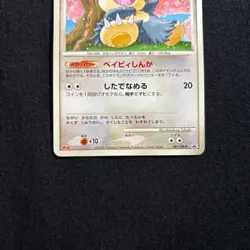 Pokemon card Japanese Munchlax 091/DP-P Meiji Promo 2008 NM - Image 3