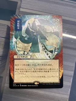 Japanese - MTG COUNTERSPELL- Alternate Art, Strixhaven Mystical Archive etched - Image 1