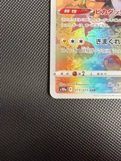 Pikachu - 073/071 - Character Rare CHR - S10a Dark Phantasma - Japanese Pokemon - Image 4