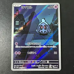 2024 Near Mint Pokemon Duskull AR 068/064 Night Wanderer sv6a Japanese Art Rare - Image 1
