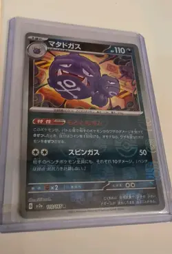Pokemon Weezing 110/165 Master Ball Reverse Pattern Japanese - Image 1