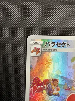 Parasect - 072/071 - Character Rare CHR - S10a Dark Phantasma - Japanese Pokemon - Image 2