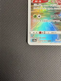 Parasect - 072/071 - Character Rare CHR - S10a Dark Phantasma - Japanese Pokemon - Image 5