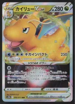 Dragonite VSTAR 050/071 S10b: Pokemon GO Holo (Japanese) - Image 1