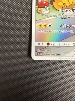 Pikachu - 054/049 - Character Rare CHR - SM11b Dream League - Japanese Pokemon - Image 4