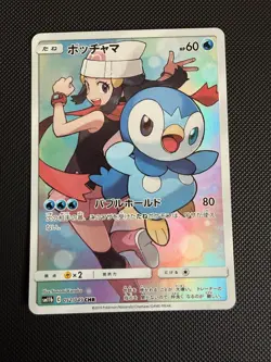 Piplup - 052/049 - Character Rare CHR - SM11b Dream League - Japanese Pokemon - Image 1