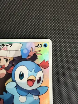 Piplup - 052/049 - Character Rare CHR - SM11b Dream League - Japanese Pokemon - Image 3