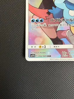 Piplup - 052/049 - Character Rare CHR - SM11b Dream League - Japanese Pokemon - Image 4