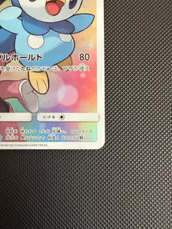 Piplup - 052/049 - Character Rare CHR - SM11b Dream League - Japanese Pokemon - Image 5