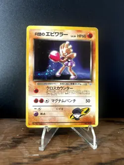 Rocket's Hitmonchan NO. 107 R Gym Heroes Japanese LP - Image 1