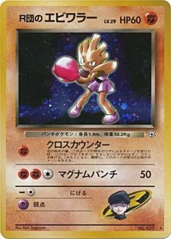 Rocket's Hitmonchan NO. 107 R Gym Heroes Japanese LP - Image 3