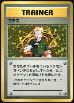 Lt. Surge Holo Gym Heroes Deck Japanese LP - Image 3