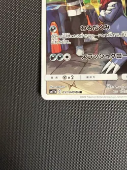 Weavile - 051/049 - Character Rare CHR - SM11b Dream League - Japanese Pokemon - Image 4