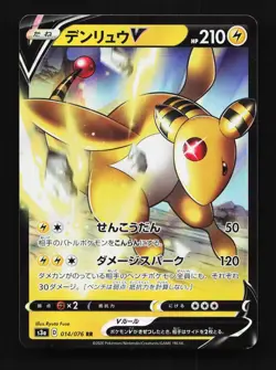 Ampharos V 014/076 LP Legendary Heartbeat Japanese Pokemon Card TCG - Image 1