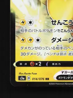 Ampharos V 014/076 LP Legendary Heartbeat Japanese Pokemon Card TCG - Image 2