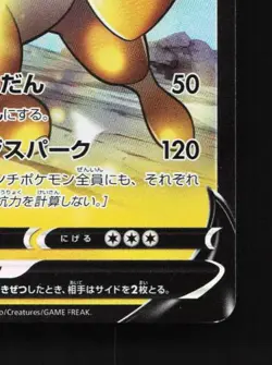 Ampharos V 014/076 LP Legendary Heartbeat Japanese Pokemon Card TCG - Image 3