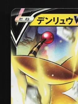 Ampharos V 014/076 LP Legendary Heartbeat Japanese Pokemon Card TCG - Image 4