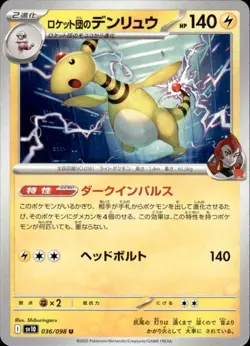 Team Rocket's Ampharos U 036/098 SV10 Glory of Team Rocket Pokemon Card Japanese - Image 1
