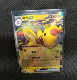 AMPHAROS EX 050/130 RR CHINESE FOIL POKEMON TRADING CARD - Image 1
