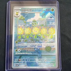 Pokemon S-Chinese Gemstone CBB5C Vol.5 06 07/07 Sunflora Holo NM Card Full Art - Image 1