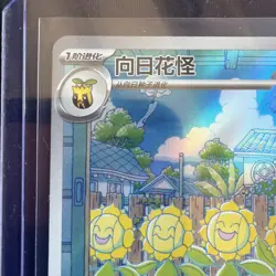 Pokemon S-Chinese Gemstone CBB5C Vol.5 06 07/07 Sunflora Holo NM Card Full Art - Image 2