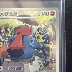 Pokemon TCG Probopass Full Art Rare Chinese Gem Pack 4 1107/07 Lotad Cameo - Image 3
