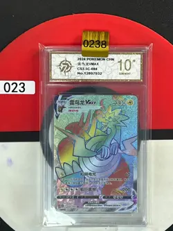 Grade10 Pokemon TCG S-Chinese Dracozolt VMAX CS3.5C 084/066 HR - Image 1