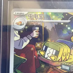 Charjabug 2107/07 CBB4C - Pokemon Chinese Gem Pack Vol.4 21 07/07 - Image 2
