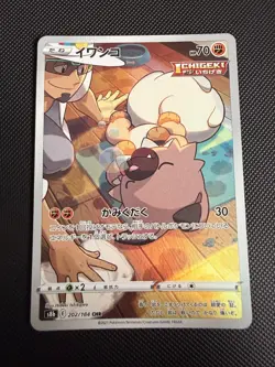 Rockruff - 202/184 - Character Rare CHR - S8b VMAX Climax - Japanese Pokemon - Image 1