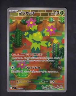 Maractus 101/100 Art Rare Battle Partners Pokemon Japanese Near Mint - Image 1