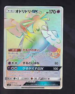 Oricorio GX 110/095 Hyper Rare Alter Genesis Pokemon Japanese Near Mint - Image 1