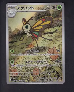 Beautifly 194/193 holo Art Rare MEGA Dream ex Pokemon Japanese Near Mint - Image 1
