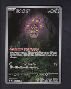 Spiritomb 071/063 Art Rare Mega Brave Pokemon Japanese Near Mint - Image 1