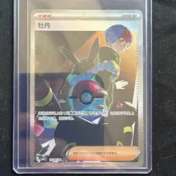 Pokemon TCG: Penny 1004/04 SAR Simplified Chinese Gem Pack Vol.2 - Image 1