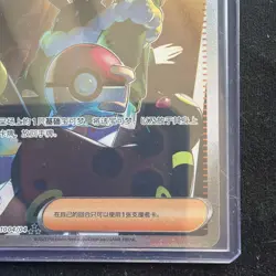 Pokemon TCG: Penny 1004/04 SAR Simplified Chinese Gem Pack Vol.2 - Image 4