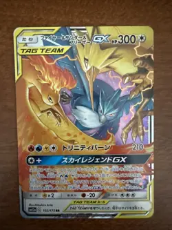Pokemon Moltres & Zapdos & Articuno GX Sm10b 035/054 TAG TEAM Holo Japanese NM - Image 1