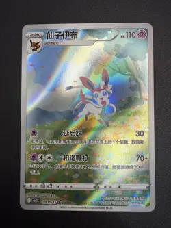 Pokemon - Sylveon 09 15/15 SAR - Chinese Gem Pack Vol 2 Exclusive - Image 1