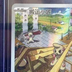 2026 Pokemon TCG S-Chinese Horizon Gem Pack Vol.5 Timburr CBB5C- 1407/07 NM Holo - Image 2
