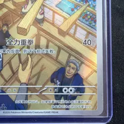 2026 Pokemon TCG S-Chinese Horizon Gem Pack Vol.5 Timburr CBB5C- 1407/07 NM Holo - Image 4