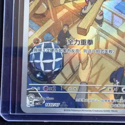 2026 Pokemon TCG S-Chinese Horizon Gem Pack Vol.5 Timburr CBB5C- 1407/07 NM Holo - Image 5