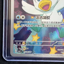 Pokemon TCG Quaxly 0509/09 CBB1C Gem Pack Horizon Stamp Simplified Chinese - Image 5